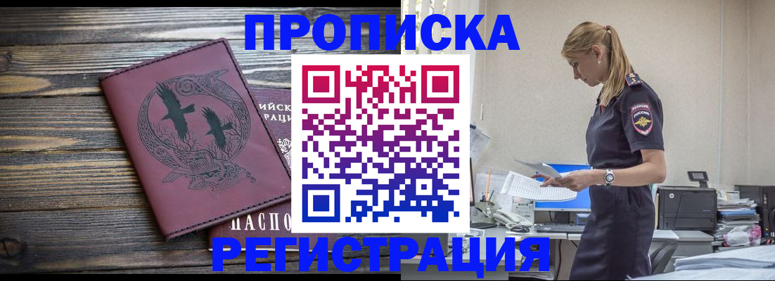 прописка регистрация в Когалыме